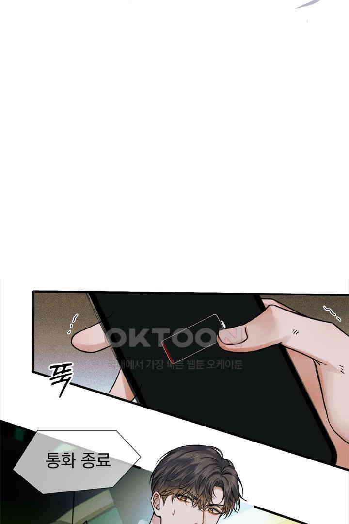 내가 사랑하는 그 녀석 58화 2