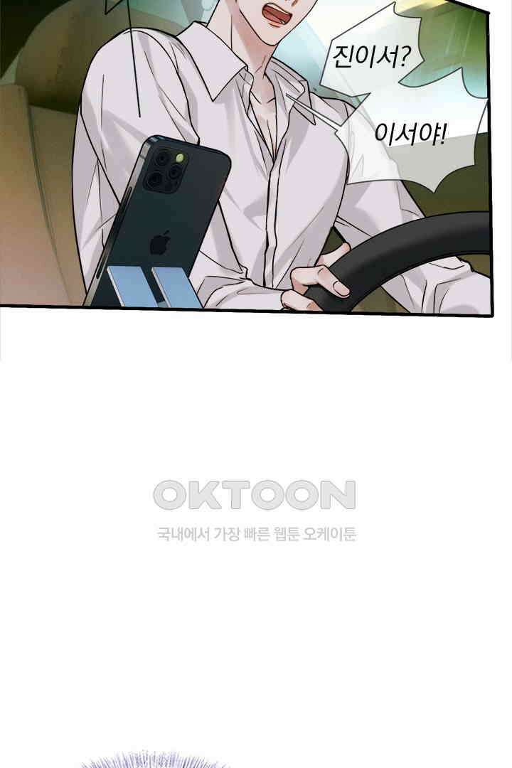 내가 사랑하는 그 녀석 58화 3