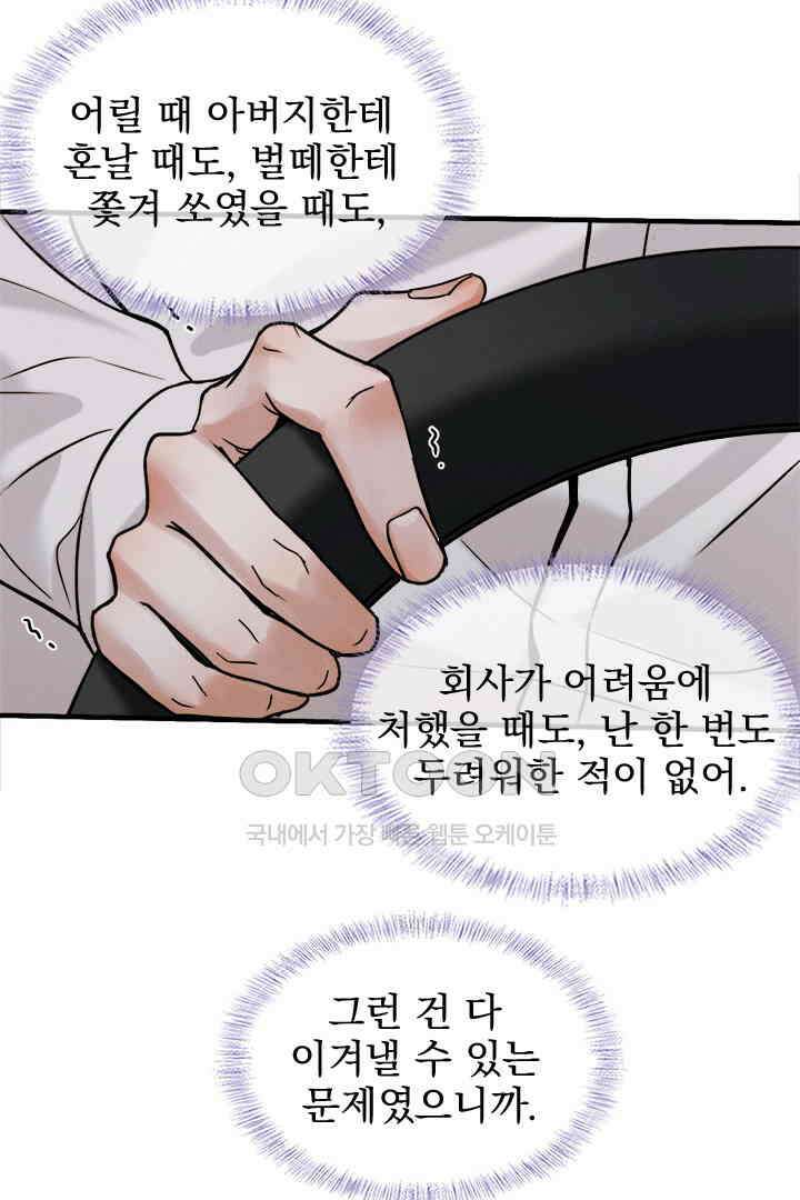 내가 사랑하는 그 녀석 58화 4