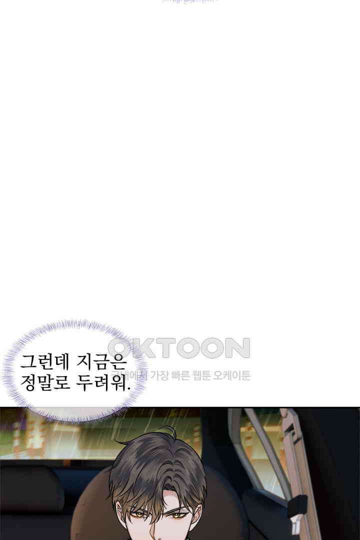 내가 사랑하는 그 녀석 58화 5