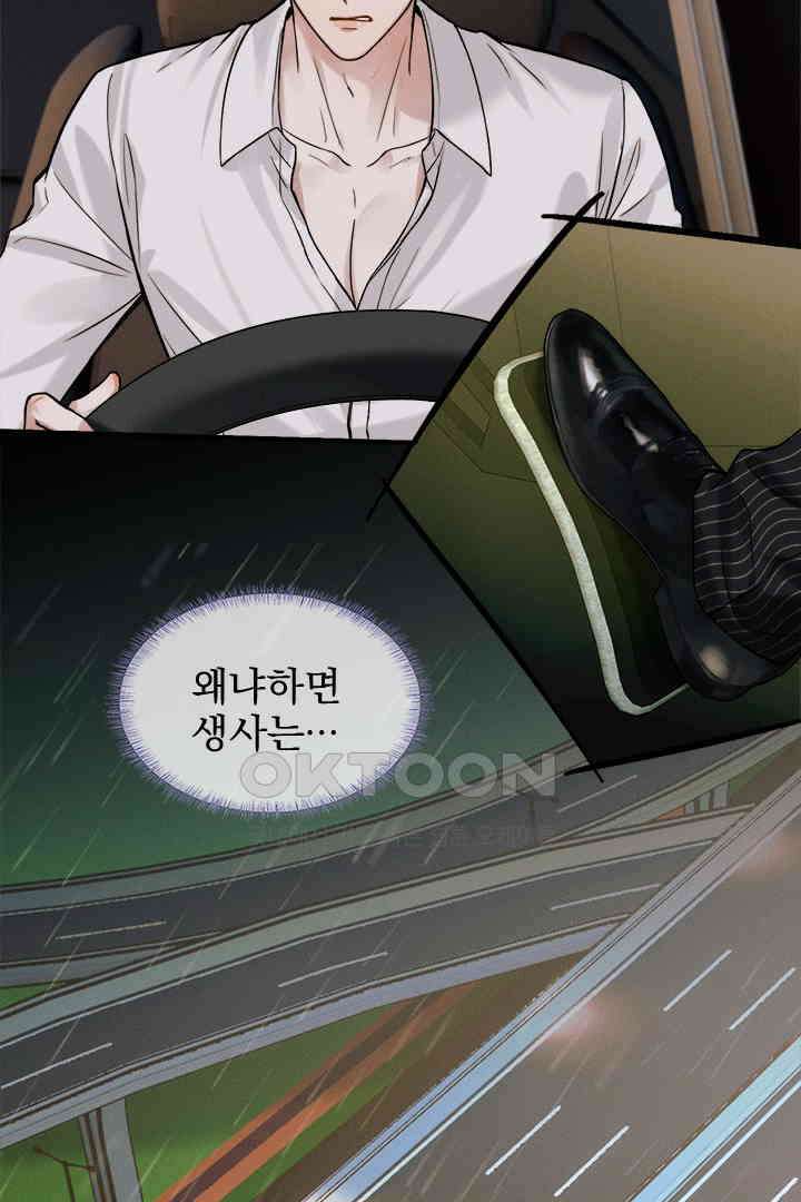 내가 사랑하는 그 녀석 58화 6