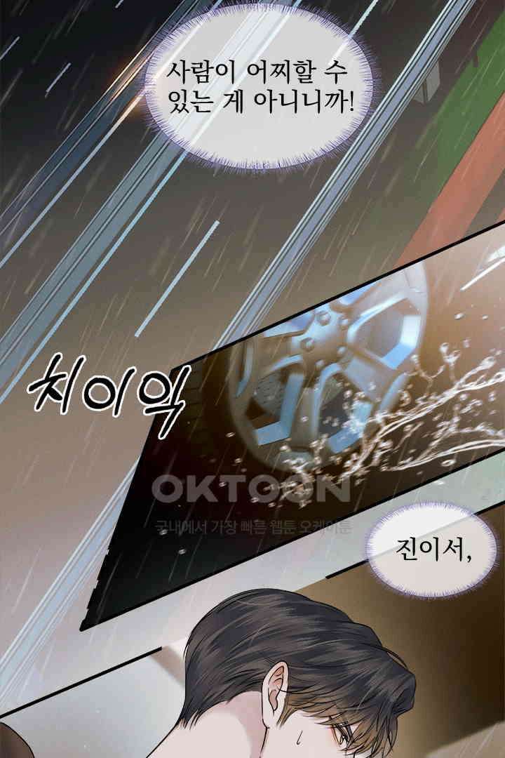 내가 사랑하는 그 녀석 58화 8
