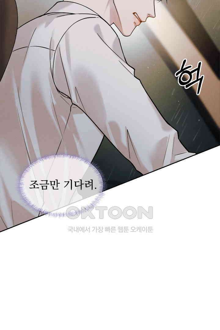 내가 사랑하는 그 녀석 58화 9