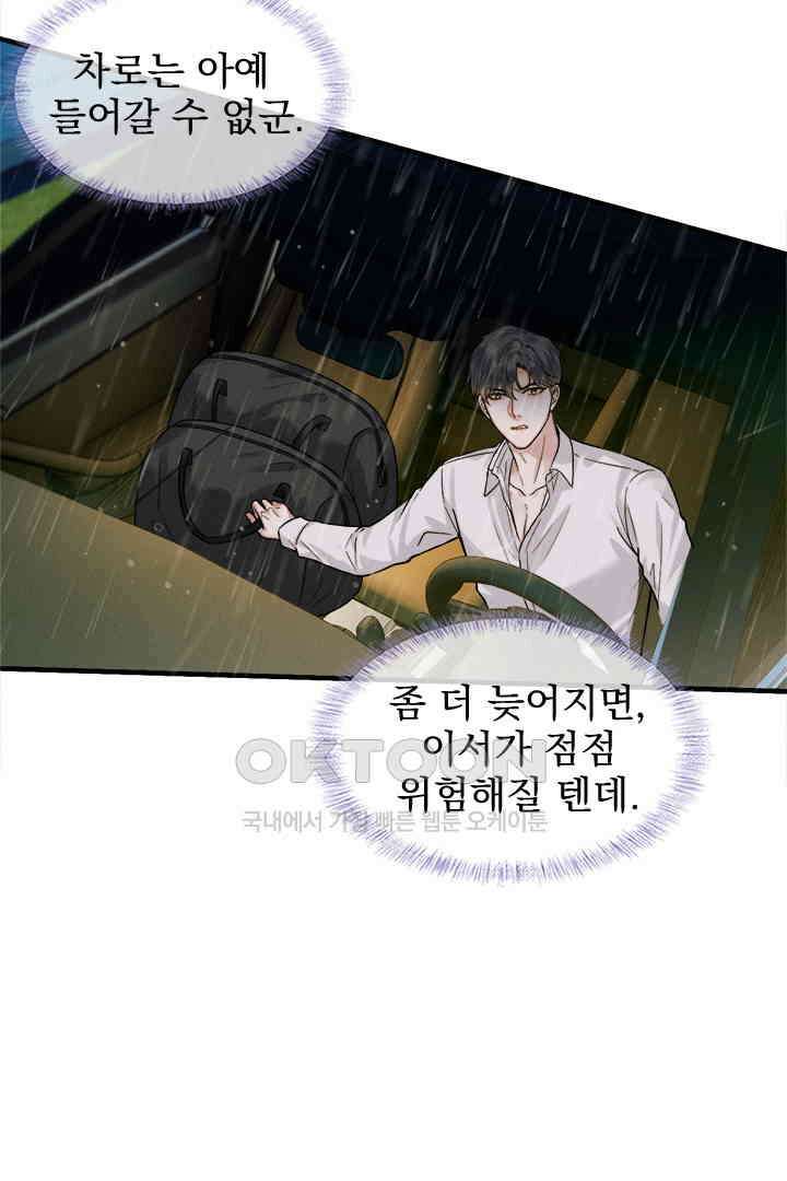 내가 사랑하는 그 녀석 58화 13