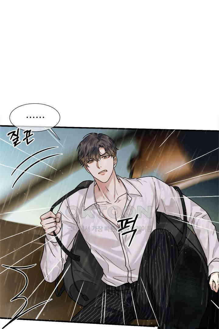 내가 사랑하는 그 녀석 58화 14