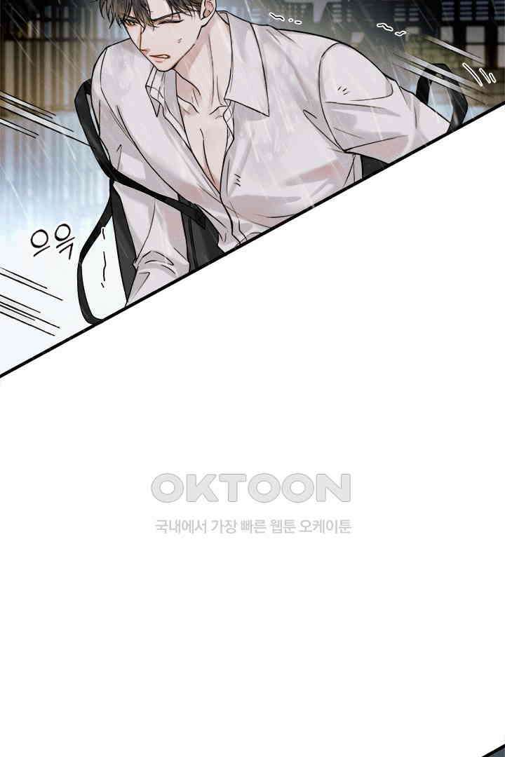 내가 사랑하는 그 녀석 58화 18