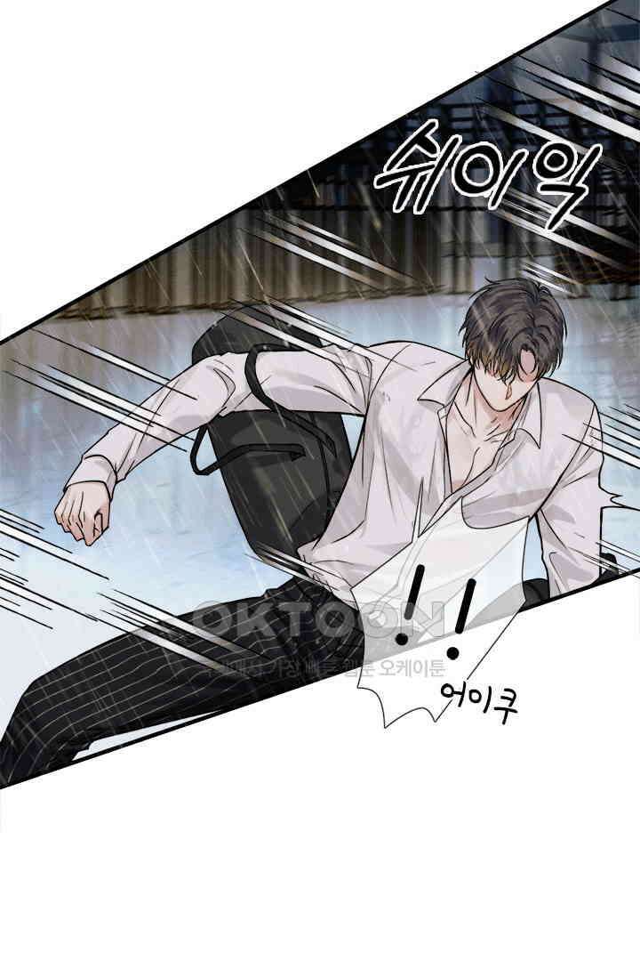 내가 사랑하는 그 녀석 58화 19