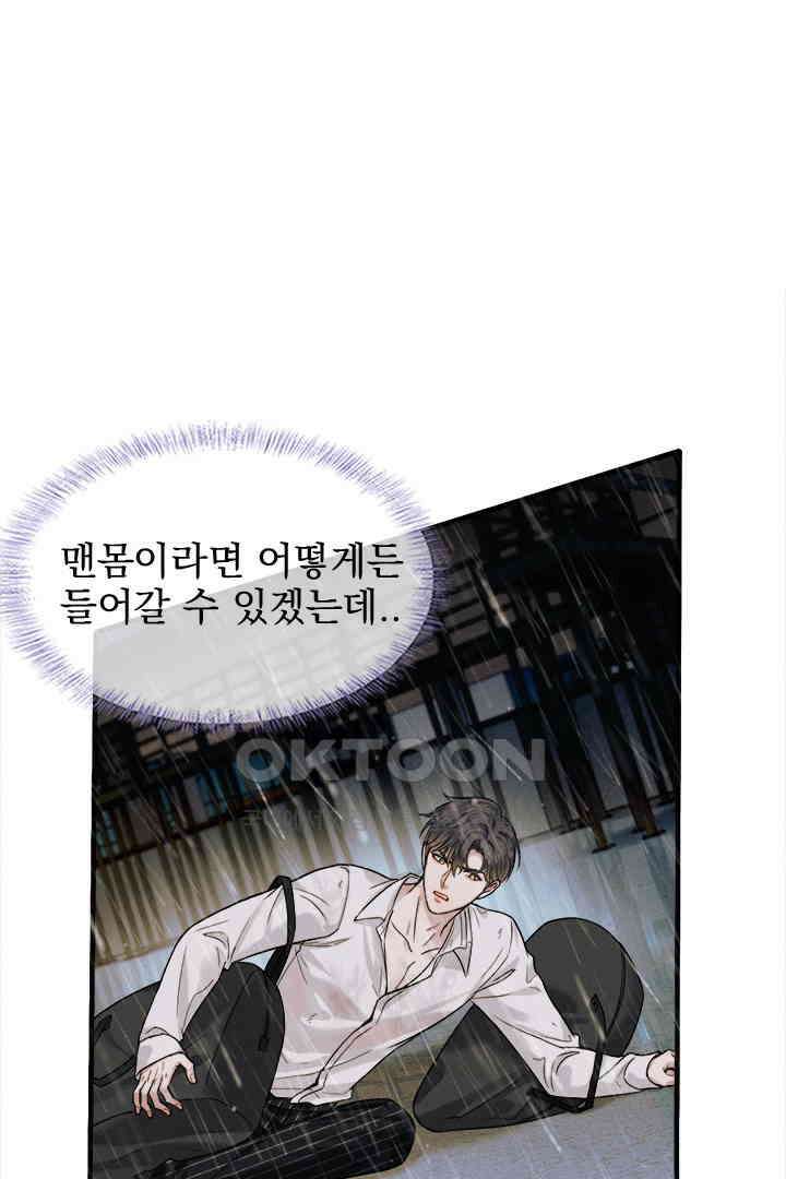 내가 사랑하는 그 녀석 58화 20