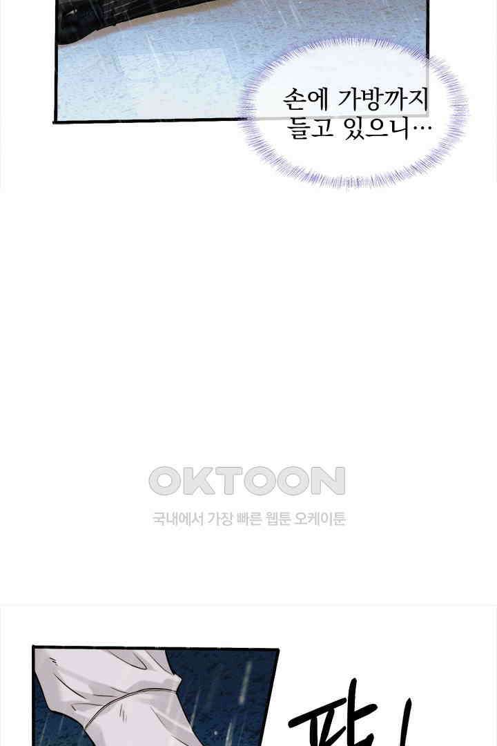 내가 사랑하는 그 녀석 58화 21