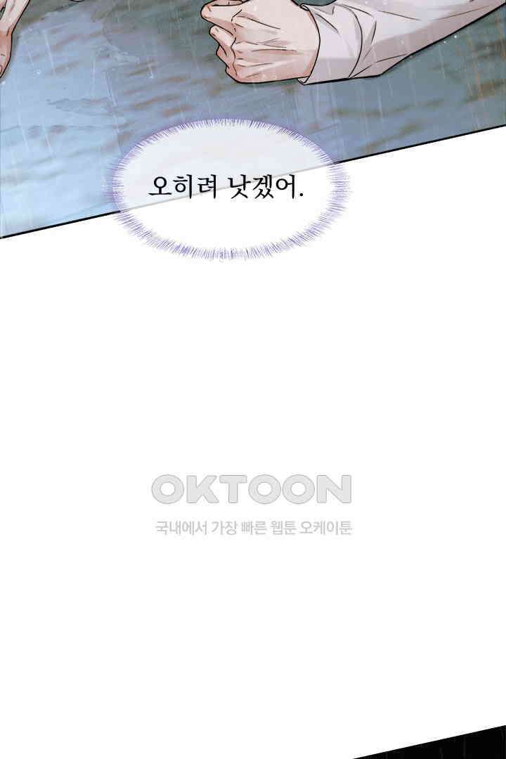 내가 사랑하는 그 녀석 58화 24