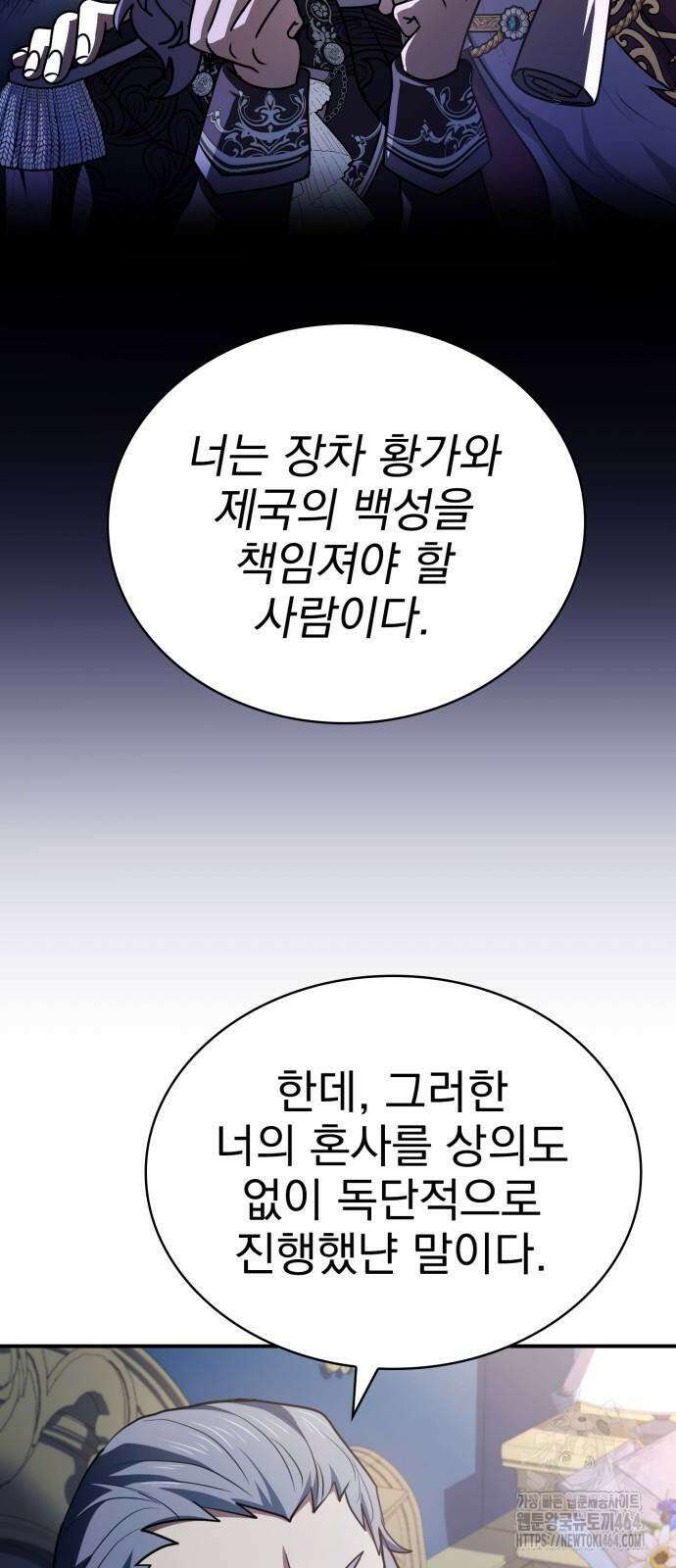 약 파는 황태자 53화 4