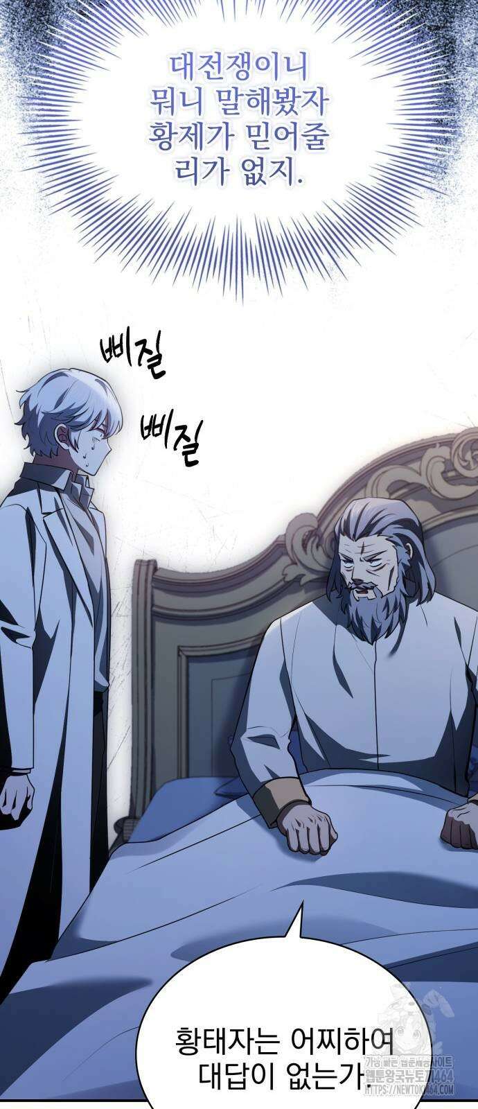 약 파는 황태자 53화 9