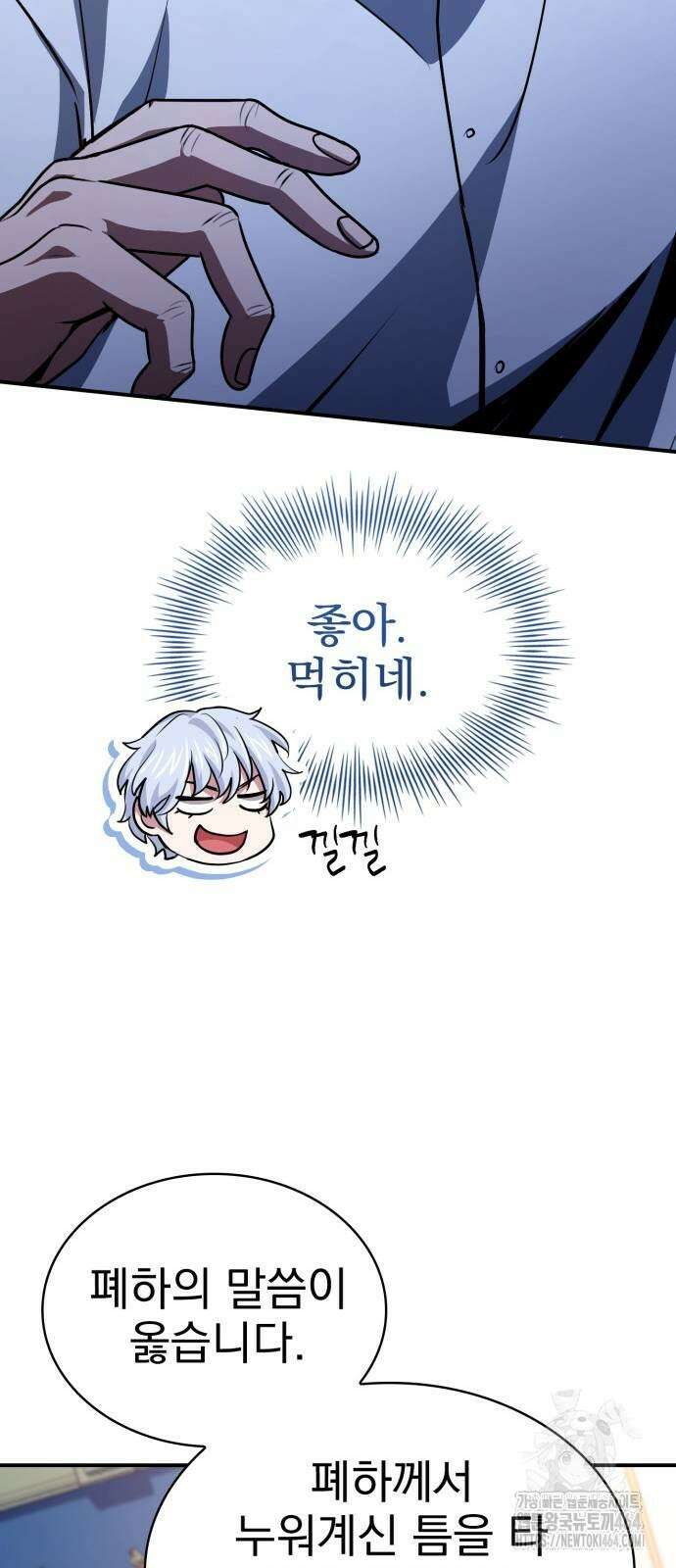 약 파는 황태자 53화 13