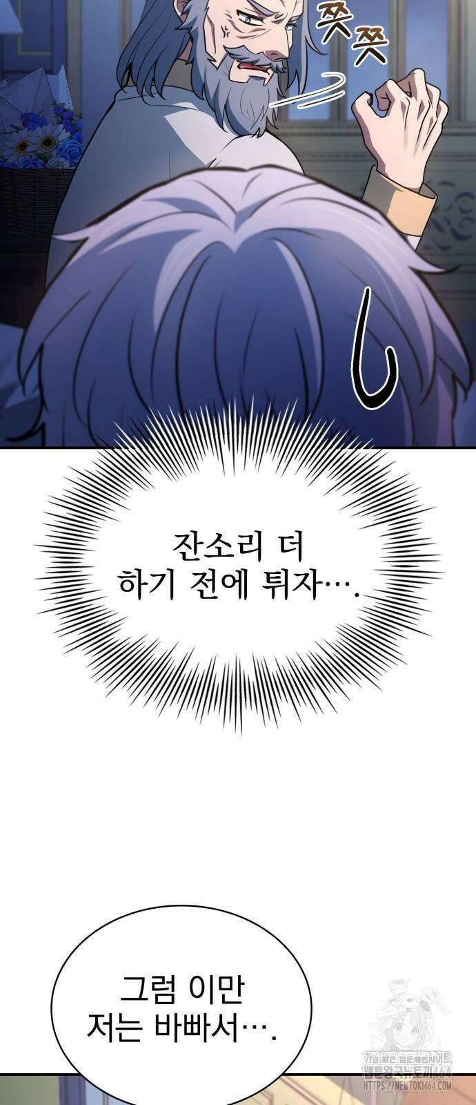 약 파는 황태자 53화 20