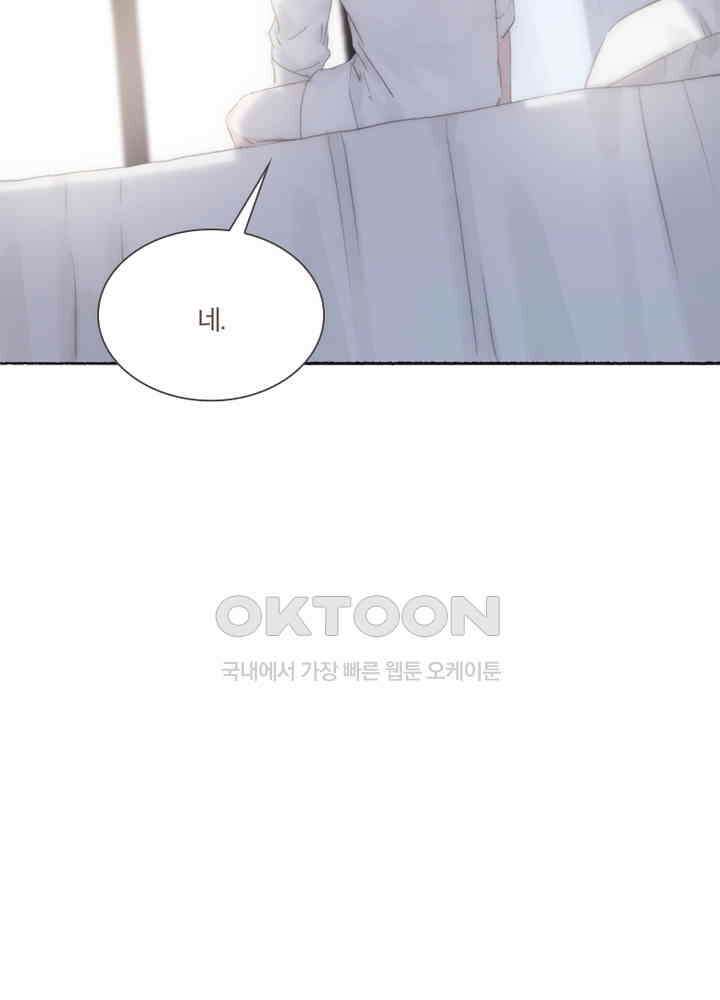 이번에는 닿기를 55화 2