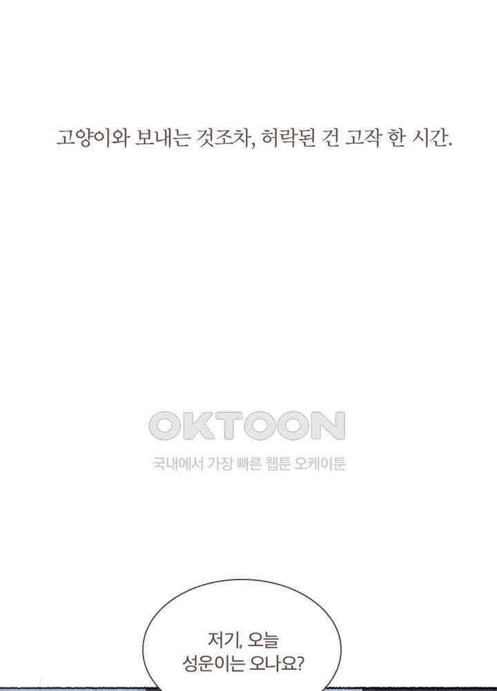 이번에는 닿기를 55화 3