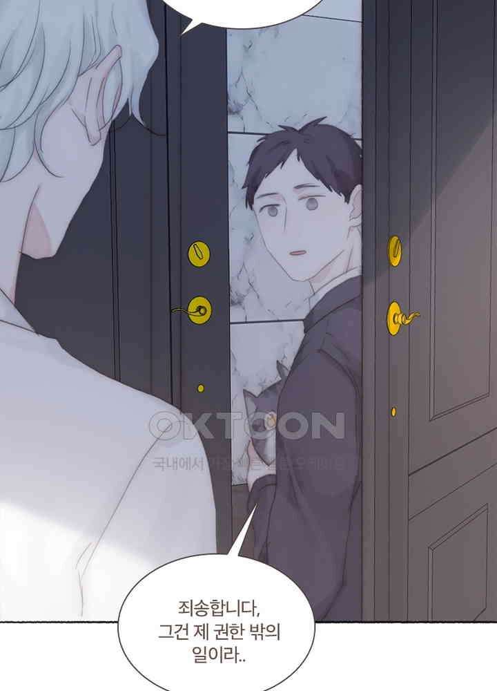 이번에는 닿기를 55화 4