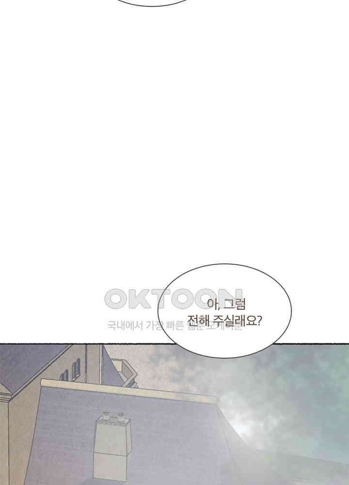 이번에는 닿기를 55화 5