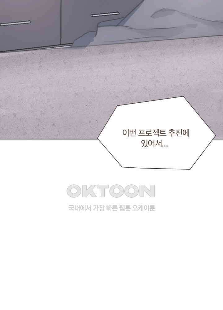 이번에는 닿기를 55화 12