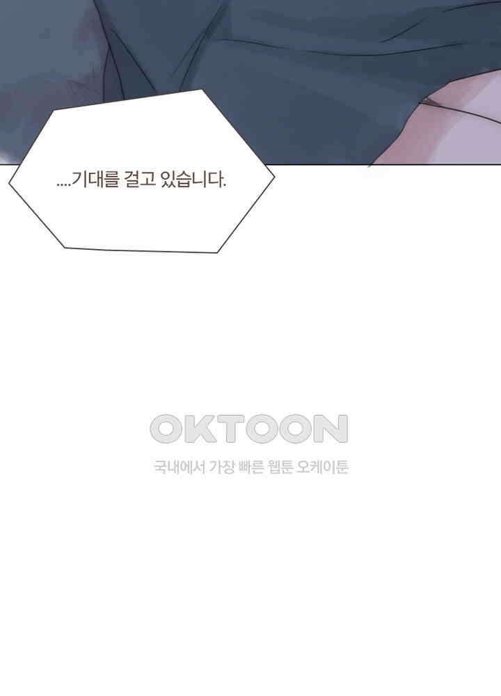 이번에는 닿기를 55화 14