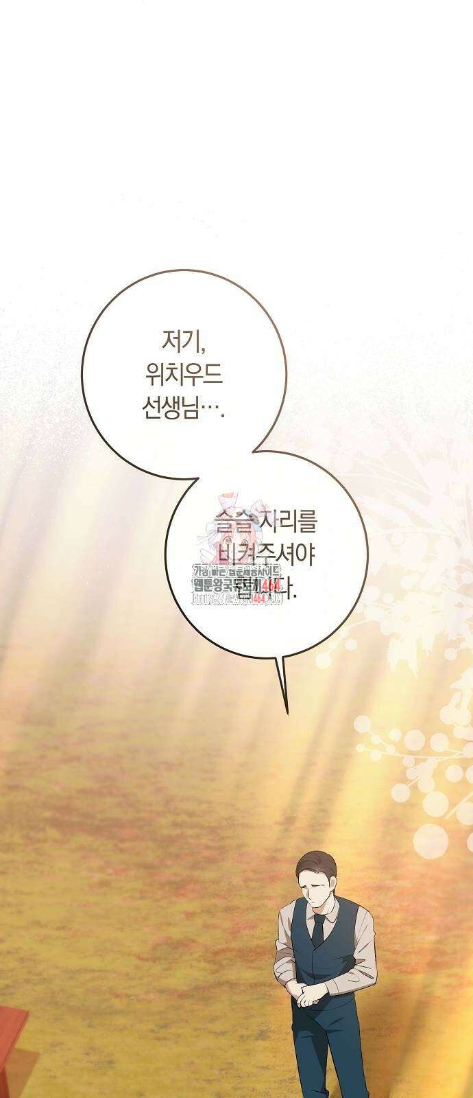 발푸르기스의 마녀 의사 16화 1