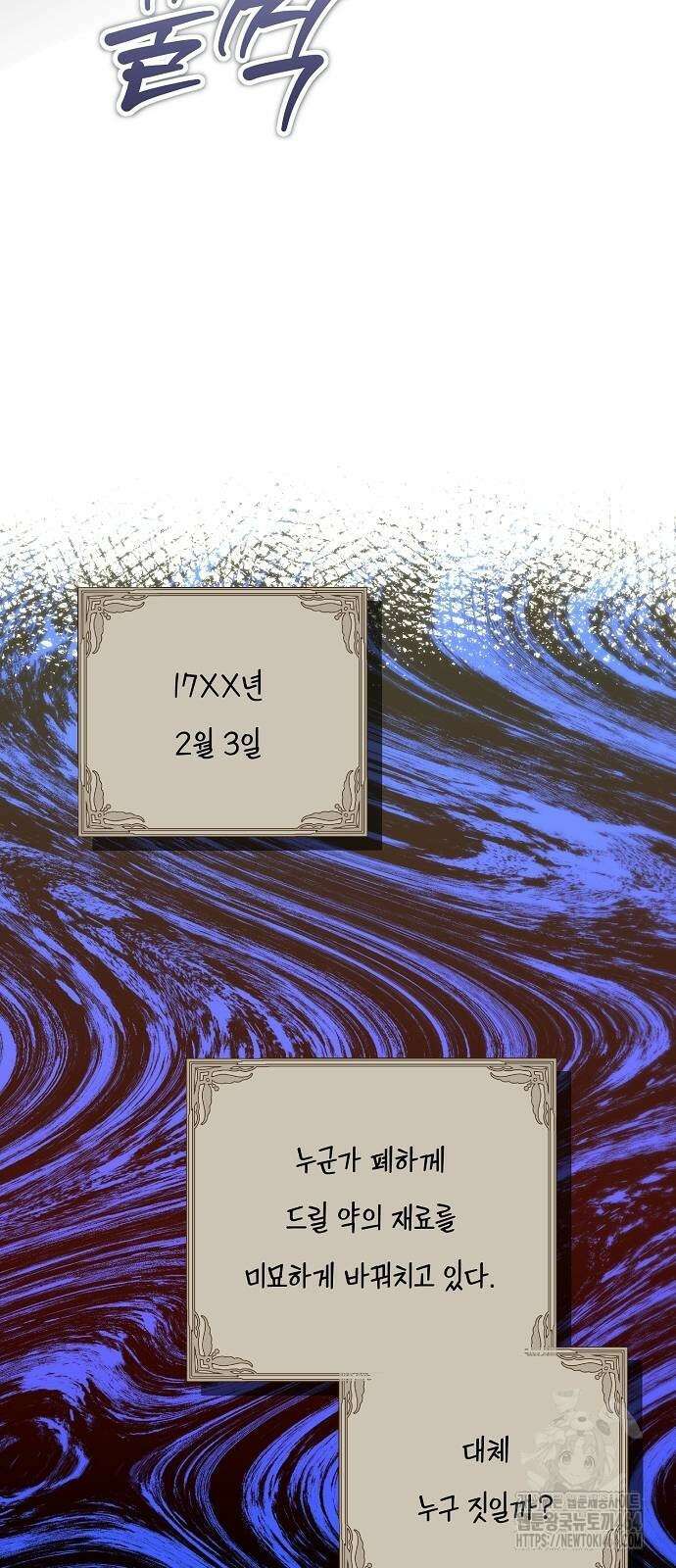 발푸르기스의 마녀 의사 16화 8