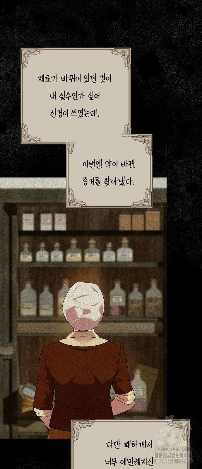 발푸르기스의 마녀 의사 16화 10