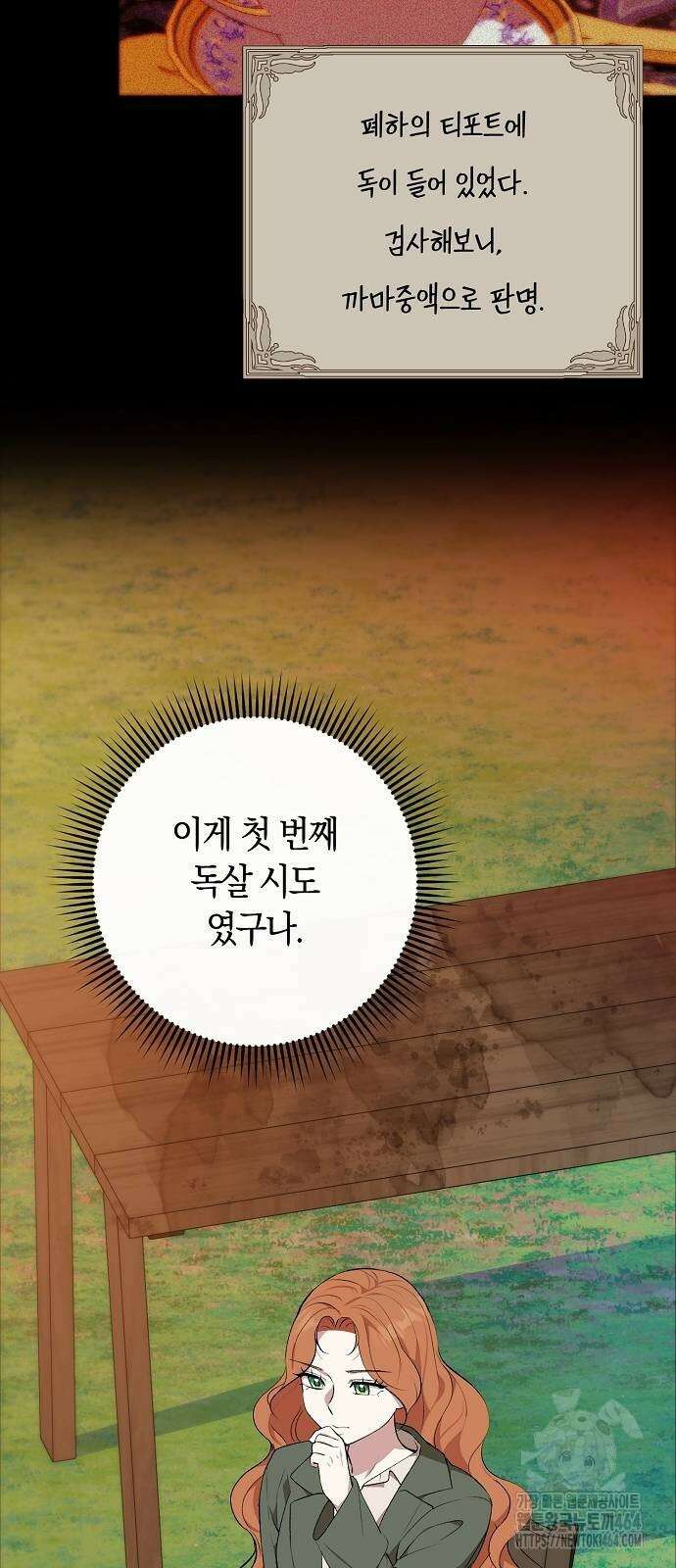 발푸르기스의 마녀 의사 16화 12