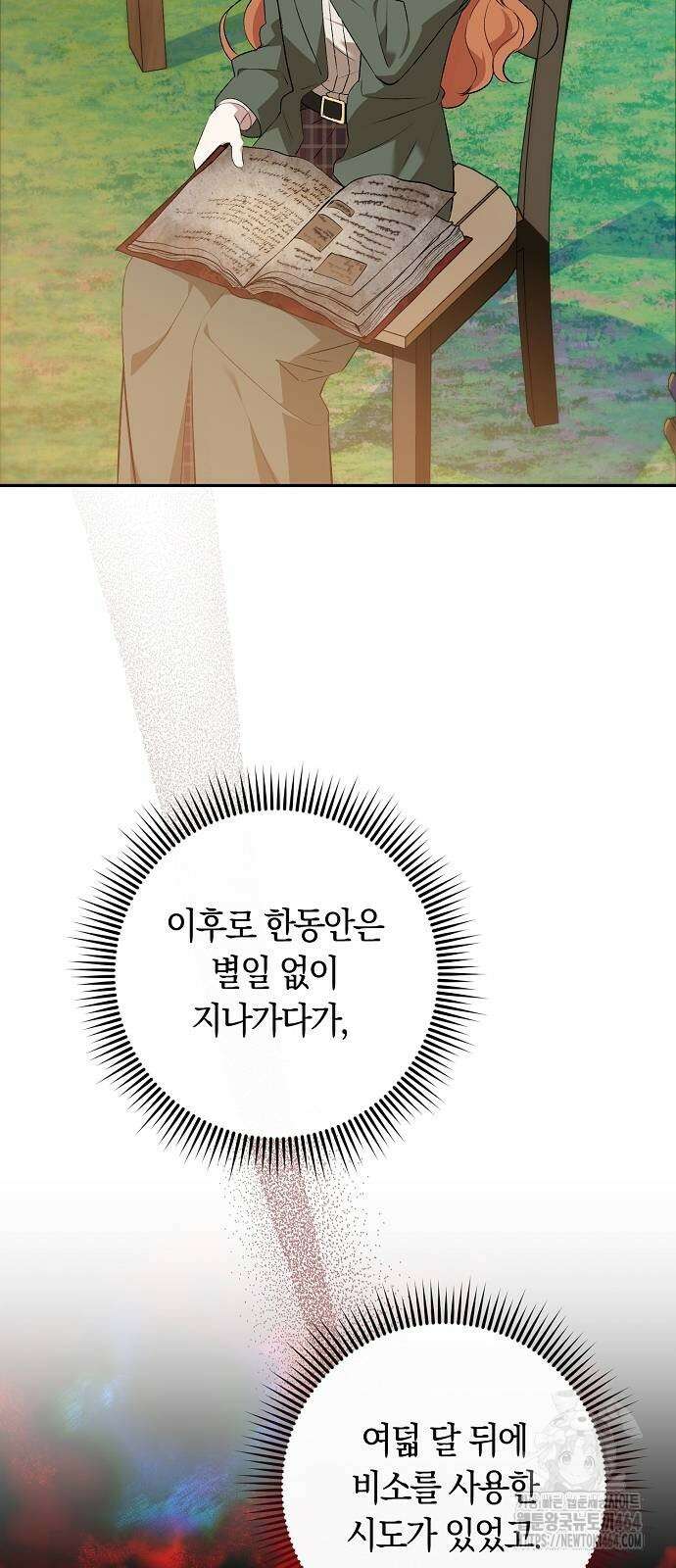 발푸르기스의 마녀 의사 16화 13