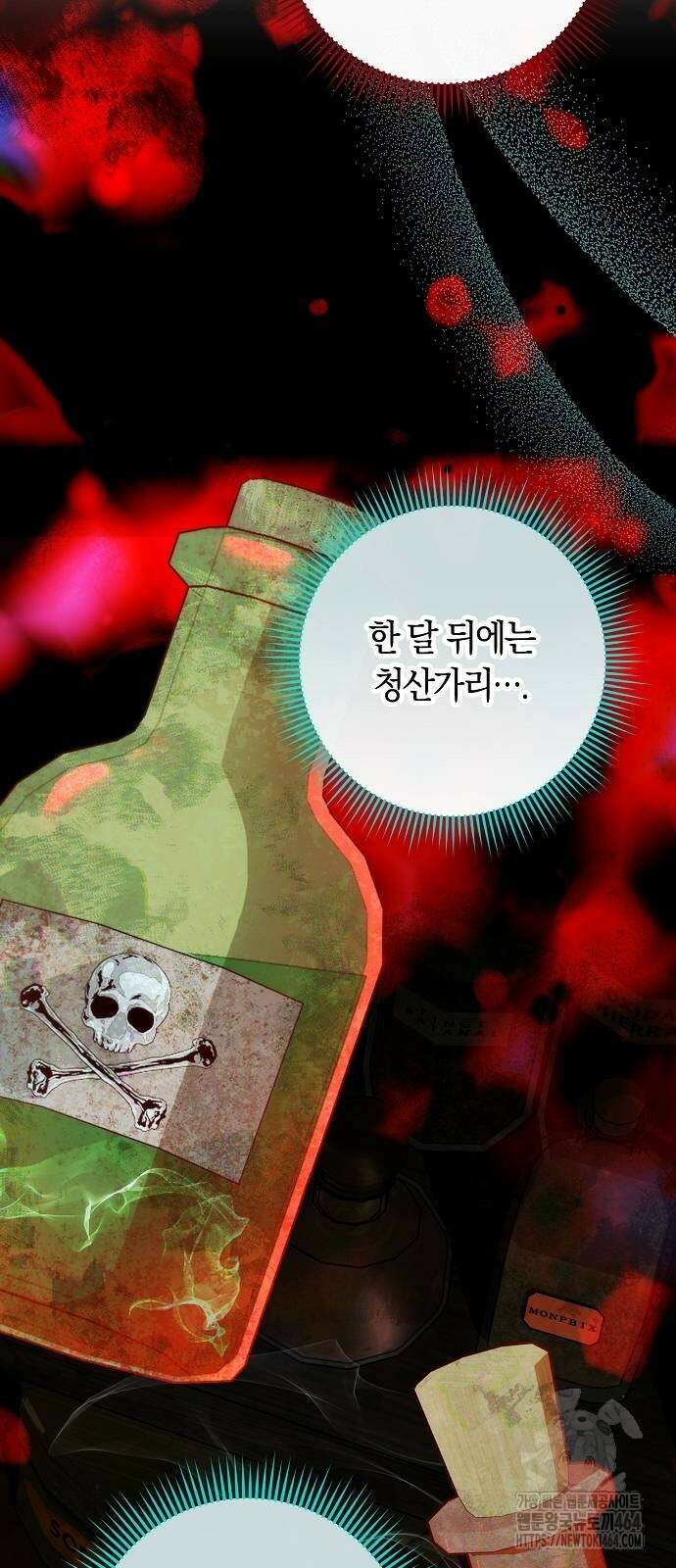 발푸르기스의 마녀 의사 16화 14