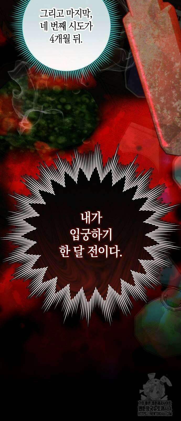 발푸르기스의 마녀 의사 16화 15