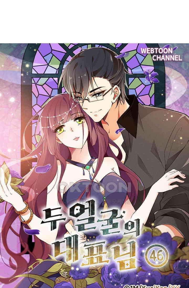 두 얼굴의 대표님 46화 4