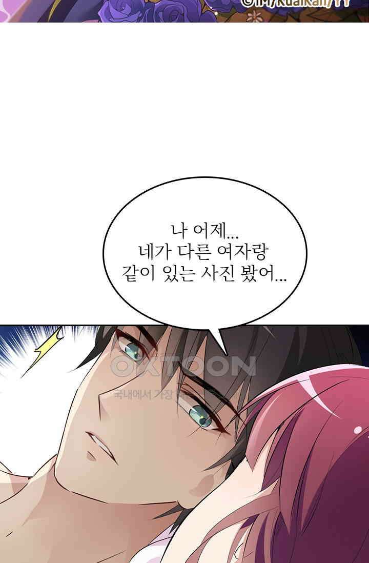 두 얼굴의 대표님 46화 5