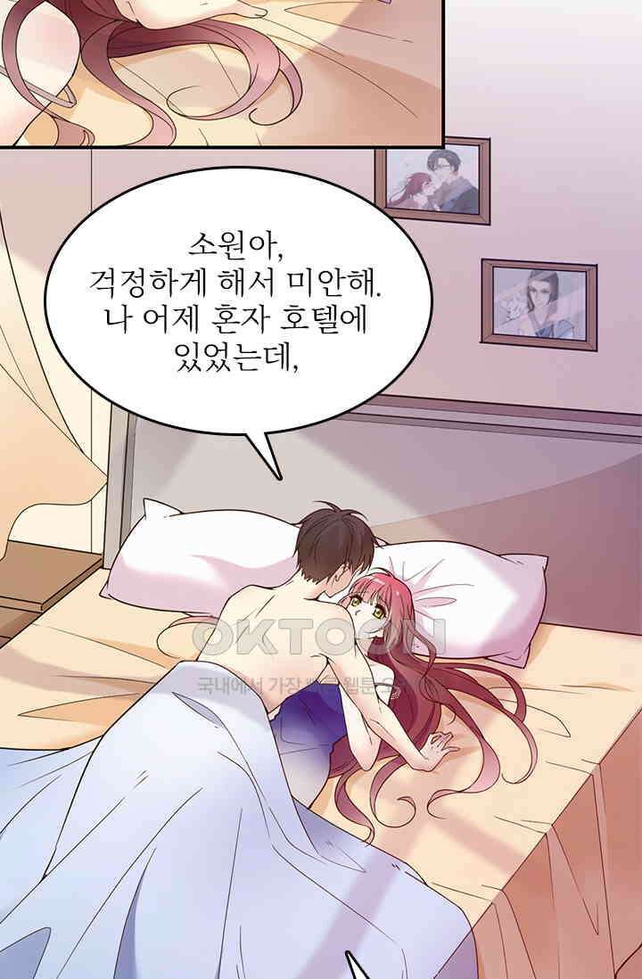 두 얼굴의 대표님 46화 8