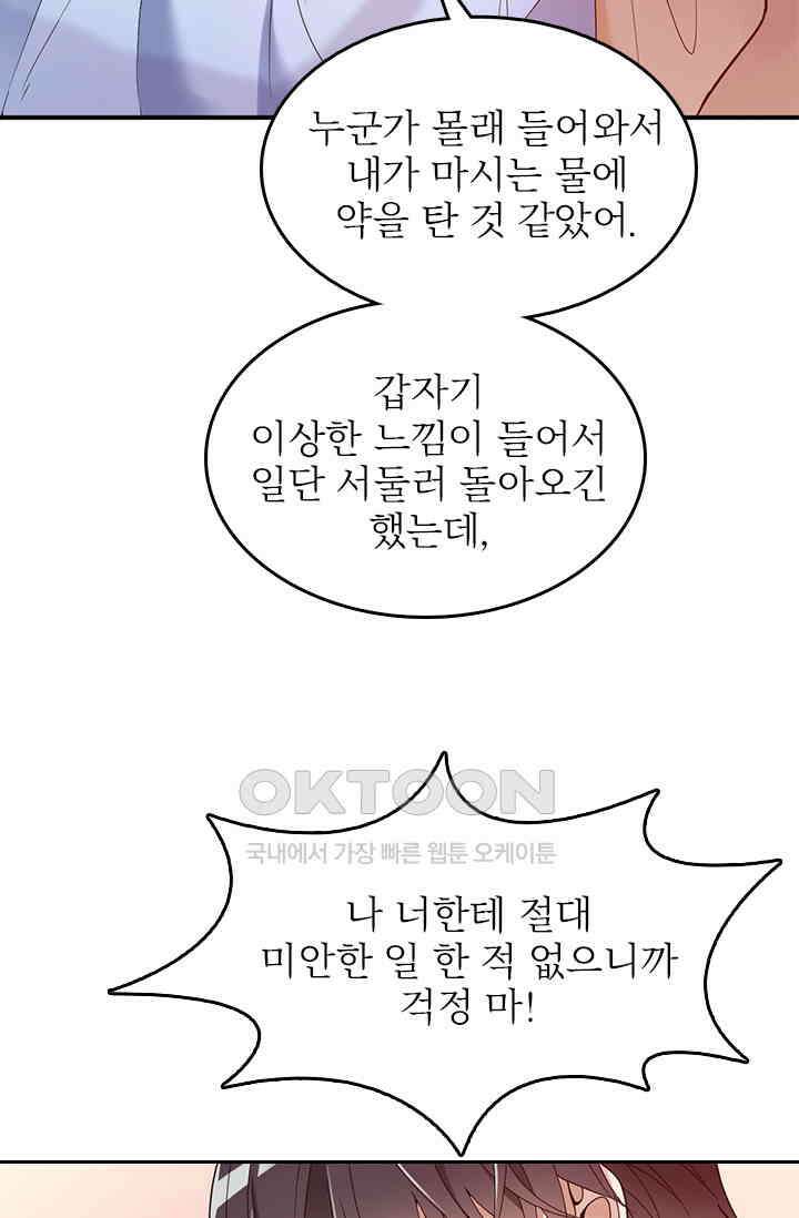 두 얼굴의 대표님 46화 9
