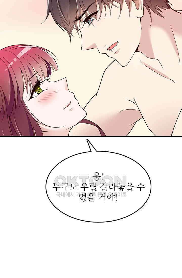 두 얼굴의 대표님 46화 10