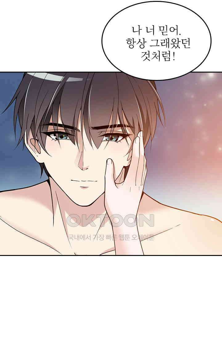 두 얼굴의 대표님 46화 11
