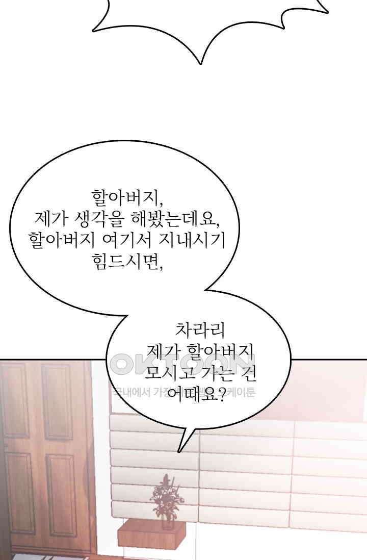 두 얼굴의 대표님 56화 3