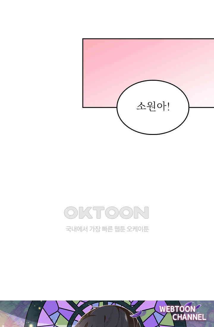 두 얼굴의 대표님 56화 5