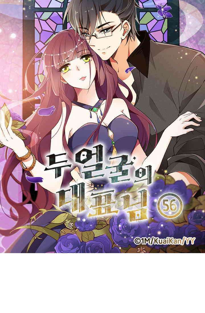 두 얼굴의 대표님 56화 6