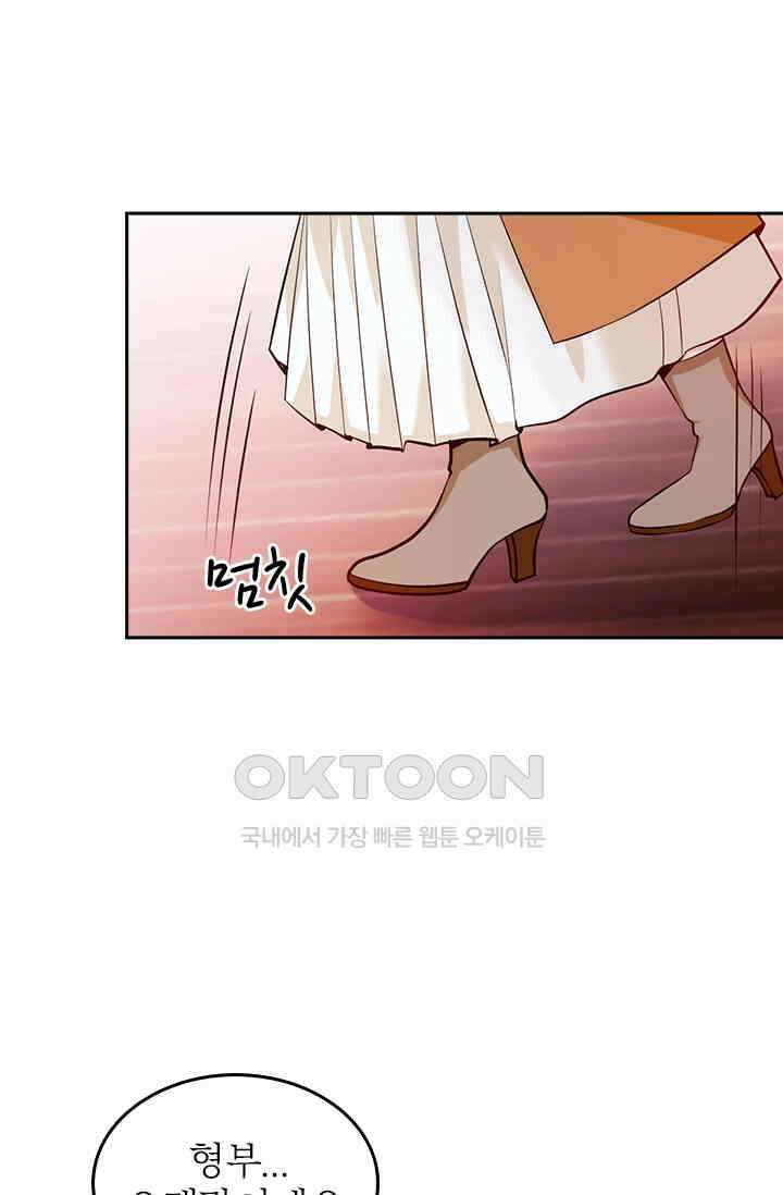 두 얼굴의 대표님 56화 8