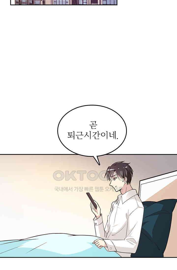 두 얼굴의 대표님 81화 2