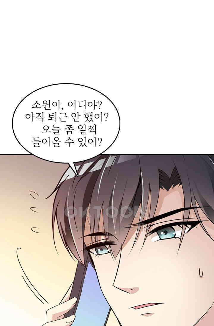두 얼굴의 대표님 81화 3