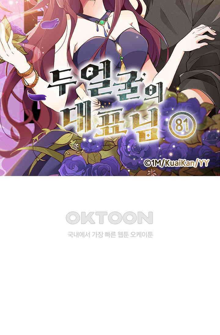 두 얼굴의 대표님 81화 5