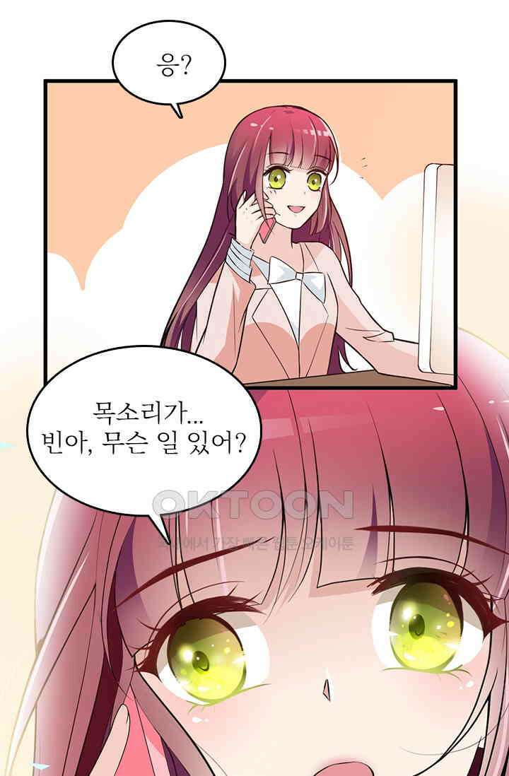 두 얼굴의 대표님 81화 6