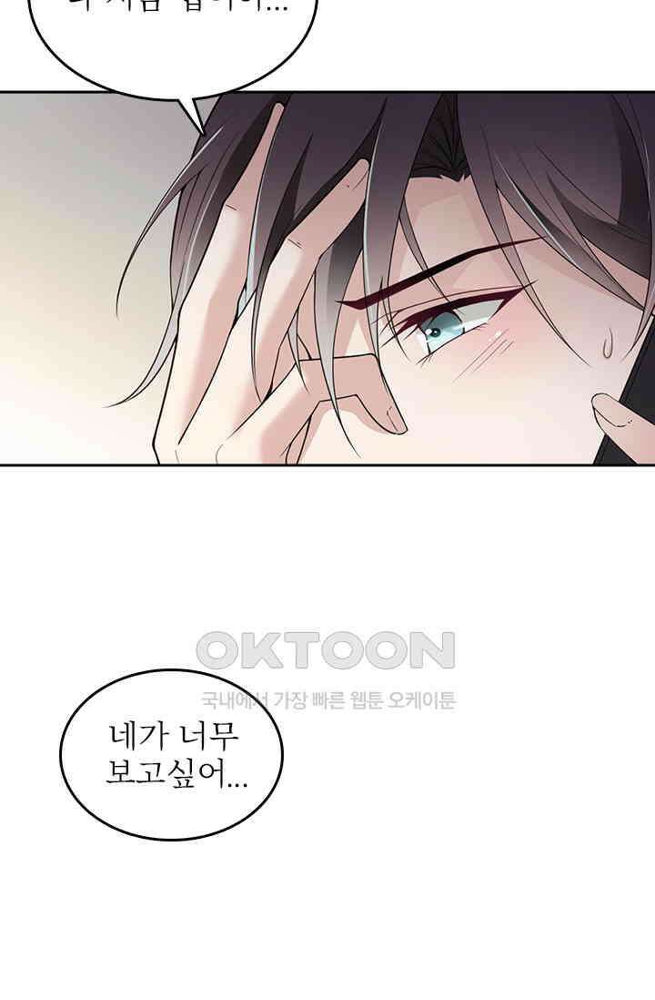 두 얼굴의 대표님 81화 8
