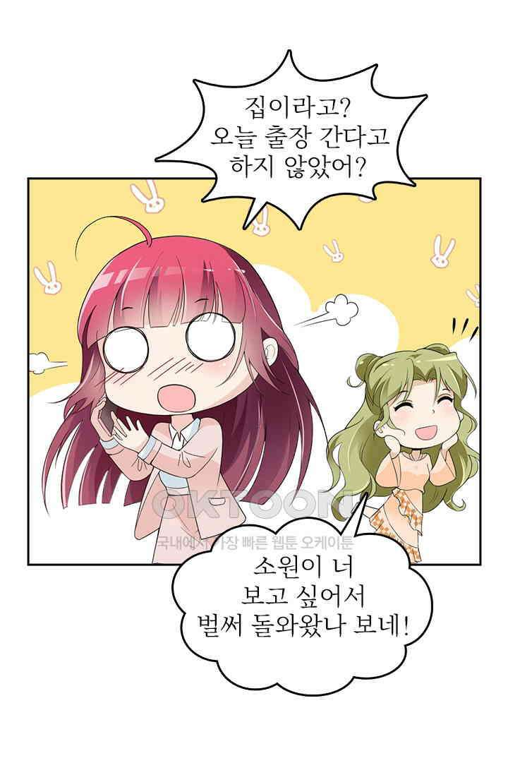 두 얼굴의 대표님 81화 10