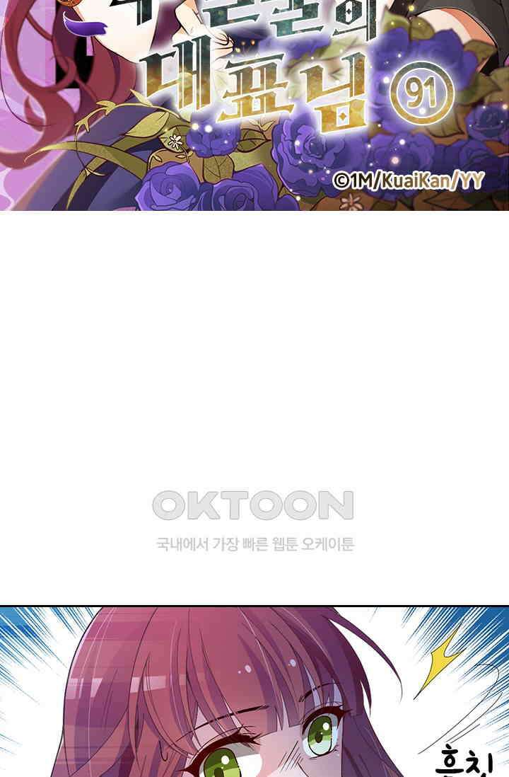 두 얼굴의 대표님 91화 6