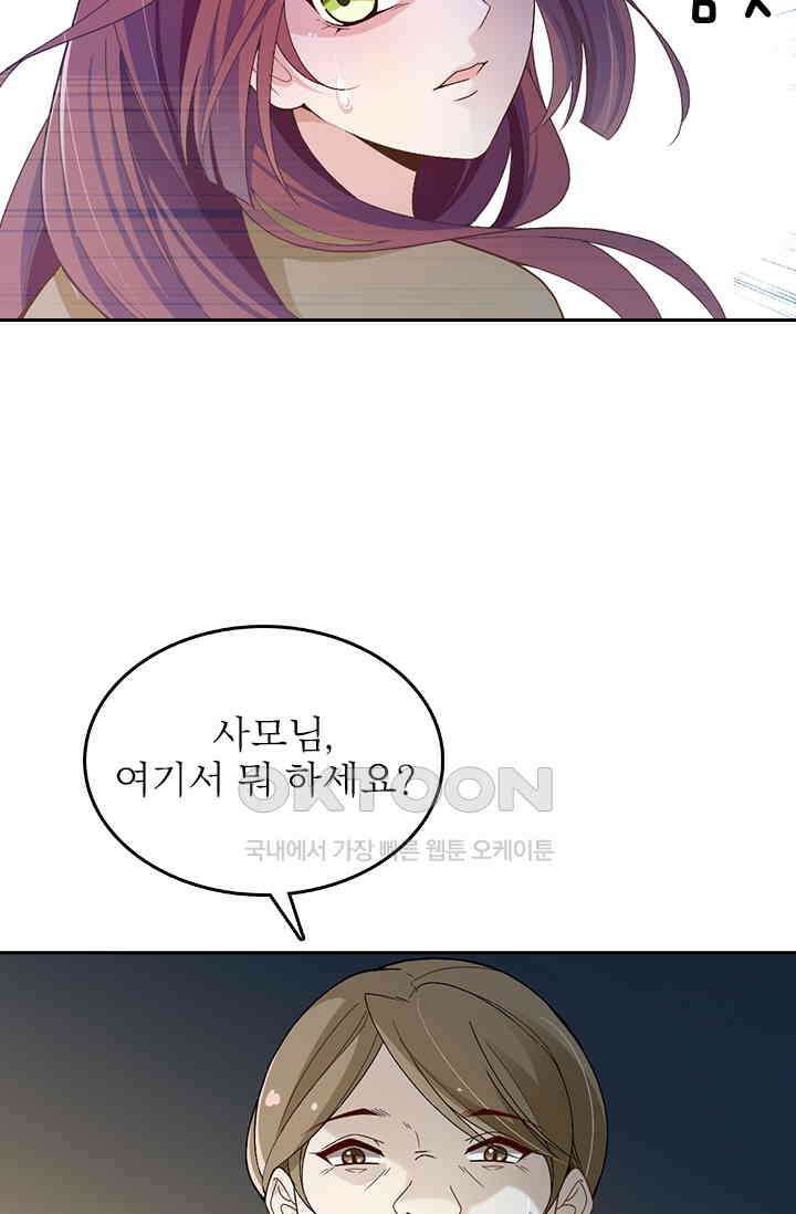 두 얼굴의 대표님 91화 7