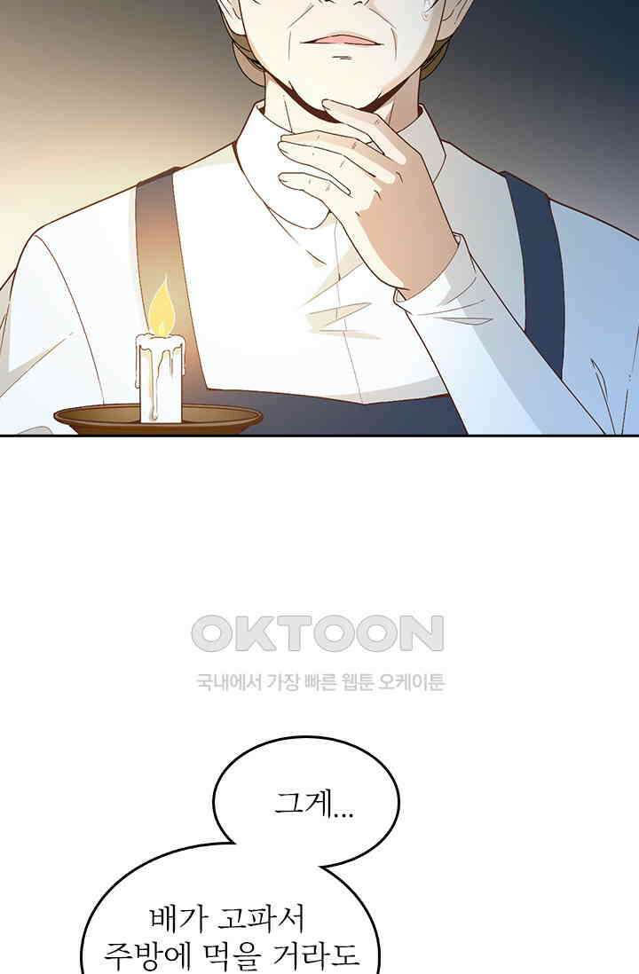 두 얼굴의 대표님 91화 8